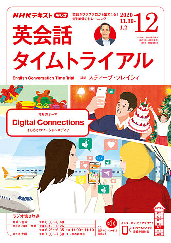 Nhkラジオ 英会話タイムトライアル 年12月号 発売日年11月14日 雑誌 定期購読の予約はfujisan