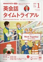 NHKラジオ 英会話タイムトライアル 2021年1月号 表紙