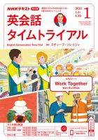 NHKラジオ 英会話タイムトライアル 2021年1月号 表紙