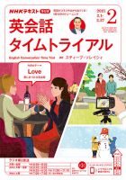 NHKラジオ 英会話タイムトライアル 2021年2月号 表紙
