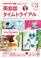 NHKラジオ 英会話タイムトライアル 2021年3月号 表紙