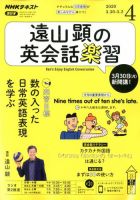NHKラジオ 遠山顕の英会話楽習 2020年4月号 (発売日2020年03月14日) 表紙