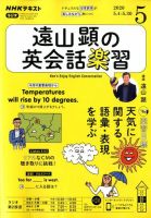 遠山顕の英会話楽習 2021年4月-10月CDセット ほぼ新品