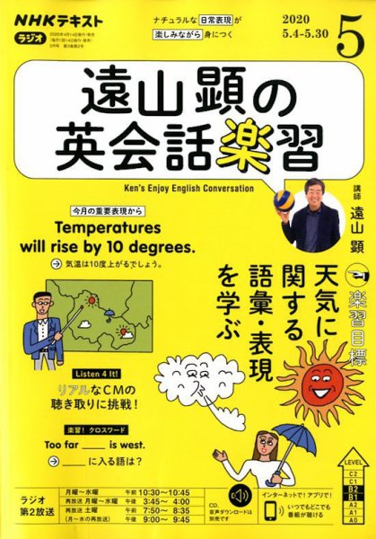 NHKラジオ 遠山顕の英会話楽習 2020年5月号 (発売日2020年04月14日) 表紙