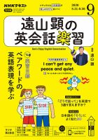 NHKラジオ 遠山顕の英会話楽習のバックナンバー | 雑誌/電子書籍/定期購読の予約はFujisan