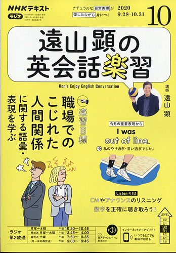 遠山顕の英会話楽習 2021年4月-10月　CDセット ほぼ新品 1861668_l.jpg