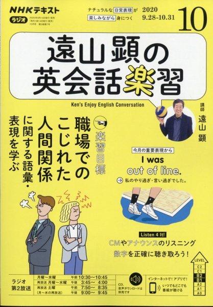 NHKラジオ 遠山顕の英会話楽習 2020年10月号 (発売日2020年09月14日) 表紙