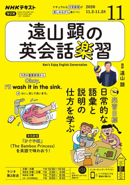 NHKラジオ 遠山顕の英会話楽習 2020年11月号 (発売日2020年10月14日) 表紙