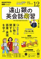 NHKラジオ 遠山顕の英会話楽習のバックナンバー | 雑誌/電子書籍/定期購読の予約はFujisan