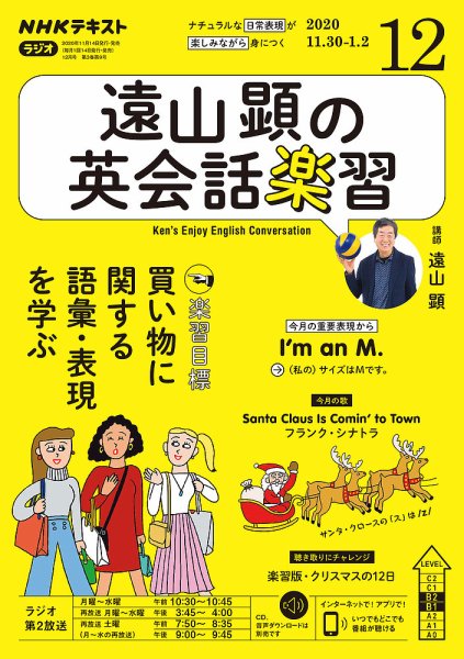 NHKラジオ 遠山顕の英会話楽習 2020年12月号 (発売日2020年11月14日) 表紙