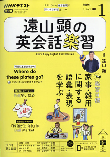 遠山顕の英会話基本講座 2020年度 全12巻CDセット　美品 遠山顕の英会話基本講座 2020年度 全12巻CDセット 美品（遠山顕