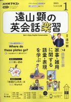NHKラジオ 遠山顕の英会話楽習のバックナンバー | 雑誌/電子書籍/定期 