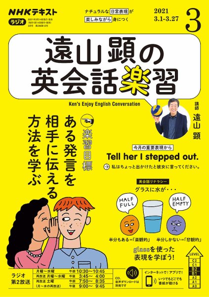 NHKラジオ 遠山顕の英会話楽習 2021年3月号 (発売日2021年02月14日) 表紙