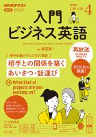 NHKラジオ ラジオビジネス英語 2020年4月号 表紙