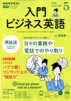NHKラジオ ラジオビジネス英語 2020年5月号 表紙