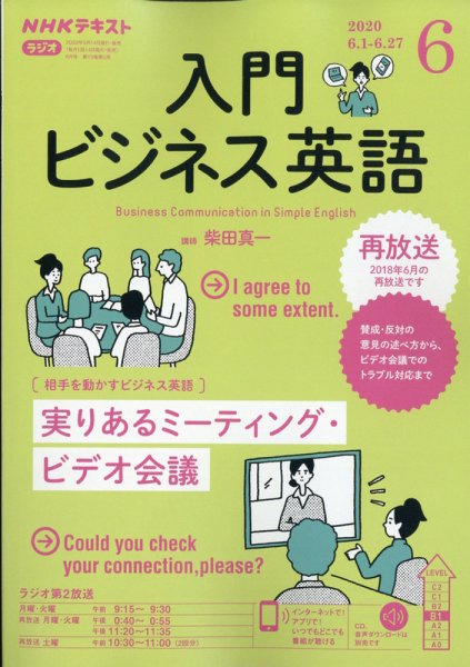 NHKラジオ ラジオビジネス英語 2020年6月号 (発売日2020年05月14日) 表紙