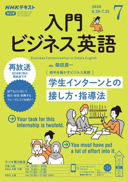 NHKラジオ ラジオビジネス英語 2020年7月号 (発売日2020年06月14日) 表紙