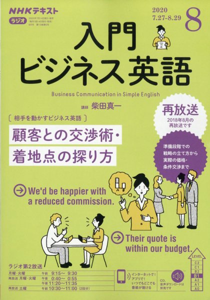 NHKラジオ ラジオビジネス英語 2020年8月号 (発売日2020年07月14日) 表紙