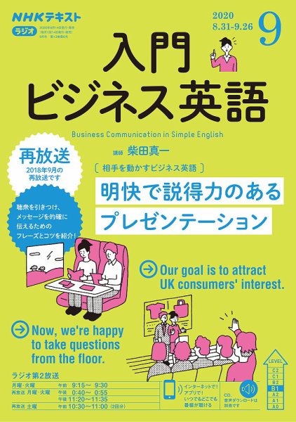 NHKラジオ ラジオビジネス英語 2020年9月号 (発売日2020年08月14日) 表紙