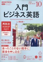 NHKラジオ ラジオビジネス英語 2020年10月号 表紙