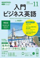 NHKラジオ ラジオビジネス英語 2020年11月号 表紙