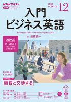 NHKラジオ ラジオビジネス英語 2020年12月号 表紙