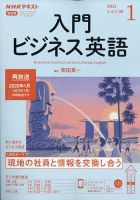 NHKラジオ ラジオビジネス英語 2021年1月号 (発売日2020年12月14日) 表紙