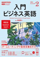 NHKラジオ ラジオビジネス英語 2021年2月号 (発売日2021年01月14日) 表紙