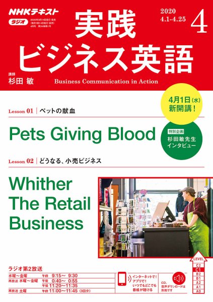 NHKラジオ 実践ビジネス英語 2020年4月号 (発売日2020年03月14日) 表紙