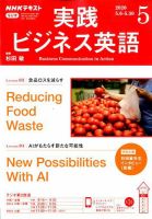 NHKラジオ 実践ビジネス英語のバックナンバー | 雑誌/定期購読の予約は