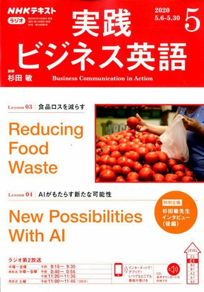 NHKラジオ 実践ビジネス英語 2020年5月号 (発売日2020年04月14日) 表紙