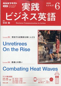 NHKラジオ 実践ビジネス英語 2020年6月号 (発売日2020年05月14日