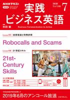 NHKラジオ 実践ビジネス英語のバックナンバー | 雑誌/定期購読の予約は