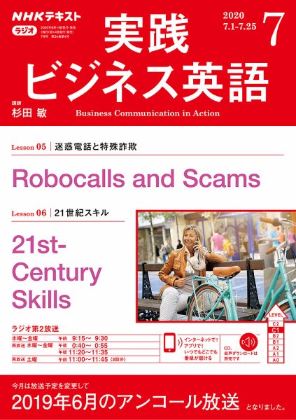 NHKラジオ 実践ビジネス英語 2020年7月号 (発売日2020年06月14日) 表紙