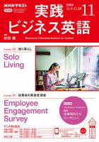 NHKラジオ 実践ビジネス英語 2020年11月号 (発売日2020年10月14日)