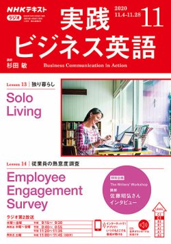 NHKラジオ 実践ビジネス英語 2020年11月号 (発売日2020年10月14日) 表紙
