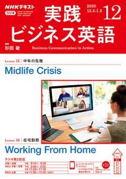 NHKラジオ 実践ビジネス英語 2020年12月号 (発売日2020年11月14日) 表紙
