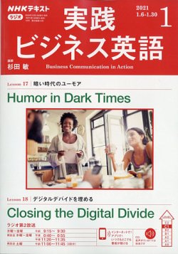 NHKラジオ 実践ビジネス英語 2021年1月号 (発売日2020年12月14日) 表紙