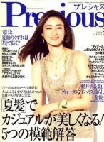 Precious（プレシャス） 8月号 表紙
