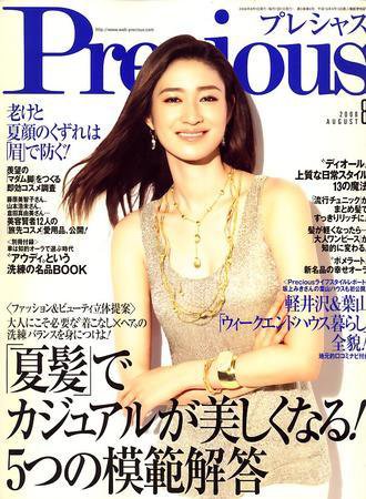 Precious（プレシャス） 8月号 (発売日2008年07月07日) 表紙