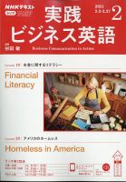 NHKラジオ 実践ビジネス英語のバックナンバー | 雑誌/定期購読の予約はFujisan