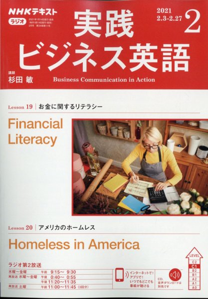 NHKラジオ 実践ビジネス英語 2021年2月号 (発売日2021年01月14日) 表紙