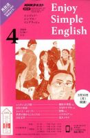 NHKラジオ エンジョイ・シンプル・イングリッシュ 2020年4月号 (発売日