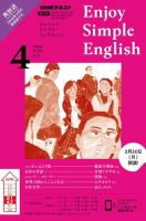 NHKラジオ エンジョイ・シンプル・イングリッシュ 2020年4月号 表紙