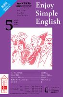 NHKラジオ エンジョイ・シンプル・イングリッシュ 2020年5月号 表紙