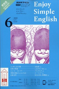 Nhkラジオ エンジョイ シンプル イングリッシュ 年6月号 発売日年05月14日 雑誌 定期購読の予約はfujisan