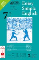 NHKラジオ エンジョイ・シンプル・イングリッシュ 2020年7月号 表紙