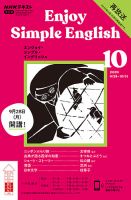 NHKラジオ エンジョイ・シンプル・イングリッシュ 2020年10月号 表紙