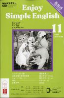 NHKラジオ エンジョイ・シンプル・イングリッシュ 2020年11月号 表紙