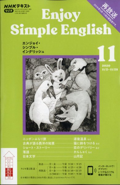 NHKラジオ エンジョイ・シンプル・イングリッシュ 2020年11月号 (発売日2020年10月14日) 表紙